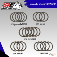 Modified Clutch Plate Mechanic 168Shop For Cars WAVE