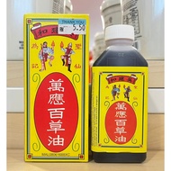 吴建和 - 万应百草油 WAN YING PAK CHOW MEDICATED OIL ( 90ml )