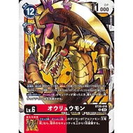 BT20 - Digimon Card - BT20-018