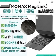 【iPad Air &amp; Pro 11吋專用】Momax Mag Link 防水磁吸無線鍵盤 KB5 Momax Mag Link Waterpoof Wireless Magnetic Keyboard iPad Air Pro 11 inch KB5