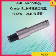 Others - KOJO Technology Ground Terminal Crystal Ep系列插頭型地盒 (EpXW - XLR 公插頭)
