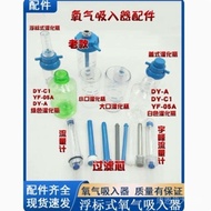 现货 湿化瓶氧气吸入器加湿器浮标式氧气表流量计家用潮化瓶吸氧机配件cxb dztjw.my