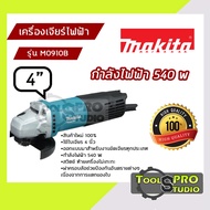 MAKITA เครื่องเจียรไฟฟ้า ขนาด 4 นิ้ว กำลังไฟ 540 วัตต์ รุ่น#M0910B ของแท้100%