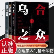 正版烏合之眾自卑與超越夢的解析人際溝通企業管理心理學入門書籍【書海世界】