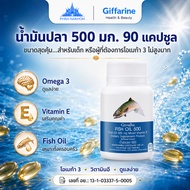 Giffarine Fish Oil 500 Mg. Omega 3 EPA DHA Brain Care Health 90 Capsules