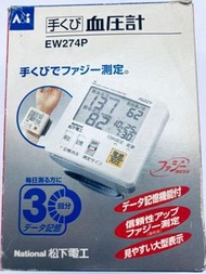 日本製 NATIONAL  EW274P  手腕式血壓計 樂聲 松下 電子血壓計  Blood Pressure Monitor