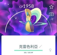 香港捕捉 克雷色利亞 Cresselia 色違 / 異色 / Shiny / 閃光 傳說 寶可夢 Pokemon GO
