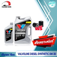 น้ำมันเครื่องดีเซล วาโวลีน ซินเธติก Valvoline DIESEL Synthetic 5W-30 สังเคราะห์แท้ 100% ปริมาตร 7ลิต