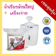 ชุดเครื่องจ่ายทิชชู่เปียก (Dispenser) + ทิชชู่เปียกม้วนใหญ่ (Large Wipes) 1 ชุด 800 แผ่น