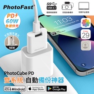 【PhotoFast】PhotoCube PD 雙系統 薄型輕巧 備份方塊｜備份神器｜充電自動備份-質感白