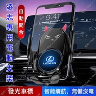 台灣現貨現貨 適用 LEXUS 凌志 手機支架 可橫放 發光車標 自動開合 NX RX UX ES NX200 RX30