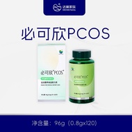 必可欣PCOS 肌醇dci手性肌醇呵护PICKOXIN PCOS inositol dci chiral20260812