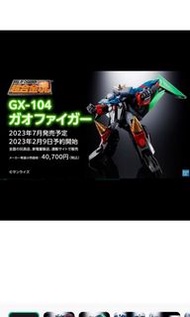 超合金魂 GX-104 勇者王 我王戰牙