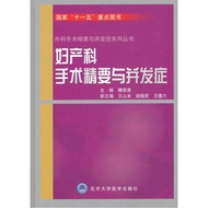 Essentials Gynecological Obstetric Surgery Essentials and Complex Disease (Surgical Surgery Essentia