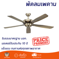 พัดลม WIN FAVOUR SD01 56 นิ้ว 5 ใบพัด โครงหุ้มมอเตอร์ทำจากโลหะสีทองเหลืองรมดำ ทำงานด้วยรีโมท CEILING