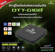 INFOSAT กล่องแอนดรอย OTT-G168 RAM2 ROM16 ฟรีทีวีไทย เล่นยูทูปได้ Android 12