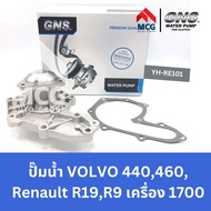 GNS ปั๊มน้ำรถยนต์ VOLVO V/V 440460 Renault R19R9 เครื่อง 1700 ปั้มน้ำvolvo440 ปั้มน้ำvolvo460 ปั๊มน้