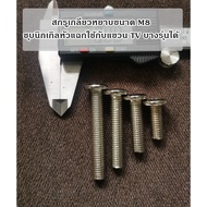 M8 Screw Flat Head 4-Prong Nickel Plated Available In Sizes M8 x 20 M8 x 25 M8 x 30 M8 x 40 In Lengt