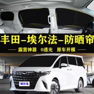 Suitable for Toyota ALPHARD Dedicated Sunshade Car Self-Absorbent Gauze Curtain Anti-Mosquito Magnet