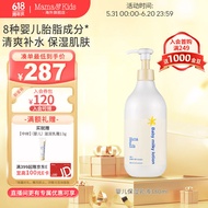 Mama&Kids日本进口婴儿保湿乳液380ml补水滋润0-3岁通用