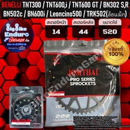 สเตอร์หน้าและหลัง(ไม่มีโซ่)(520และ525)TNT300/TNT600i/TNT600GT/BN502c/BN302i/BN600i/Leoncino500/TRK50
