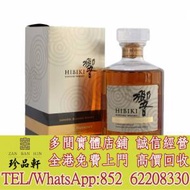 【珍品軒】高價回收日本威士忌 Hibiki Mellow Harmony Limited Edition 2013 響 Hi...