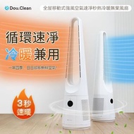 實體門市發售🔥原裝行貨🌟 Double Clean全屋移動式強風空氣速净秒熱冷暖無葉風扇
