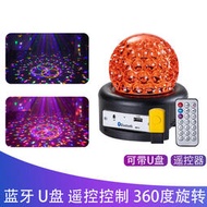 【促銷】新款菠羅魔球燈LED舞臺燈藍牙音箱USB七彩旋轉360度水晶大魔球燈