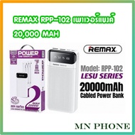 Remax RPP-102 LESU SERIES 20000mAh Cabled Powerbank แบตสำรอง