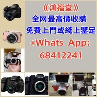 全網高價收購  高價回收 相機 鏡頭 Canon Sony Fujifilm Nikon A7iii A73 EOS R R5 R6 24-70mm GM 70-200mm GM Trade in