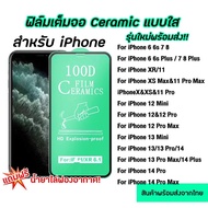🔥พร้อมสต็อก🔥 100D ฟิล์มเซรามิคนุ่มสำหรับ For iPhone 14 13 12 11 Pro Max X XR XS Max 13 12 mini 6 7 8 14 Plus SE 2020 2022 Iphone11 เต็มหน้าจอป้องกันฟิล์ม