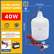 หลอดไฟคีบแบต LED 40W 85W หลอดไฟพกพา หลอดไฟฉุกเฉิน แสงขาว มีกิ๊บต่อแบตเตอรี่ในตัว DC12V หลอดทรงกระบอก