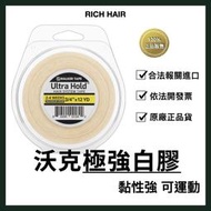 Ultra Hold 假髮 極強膠  美國 沃克 WALKER TAPE 可運動 防汗水 @ RICH HAIR