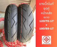 ยางบิ๊กไบค์ Superbike ชุดคู่หน้าหลัง 120/70-17 และ 180/55-17 ยี่ห้อ Champion ลายสายฟ้า ลายอย่างหล่อ 