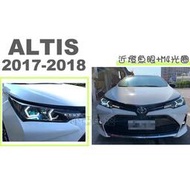 現貨 客製化 ALTIS 2017 2018年 11.5代 X版 M4光圈+近燈魚眼 大燈 (延用原廠大燈