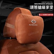 日產NISSAN KICKS SENTRA X-TRAIL TEANA LIVINA麂皮絨頭枕腰靠翻毛皮頭枕護頸枕 車枕