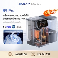[NEW 2026] JIMMY R9 Pro เครื่องกรองน้ำดื่ม RO | กรองละเอียด0.0001ไมครอน | ระบบกรอง 7 ชั้น | 8 อุณหภู