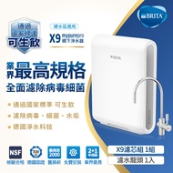 BRITA mypure pro X9超微濾四階段過濾系統 mypure pro X9