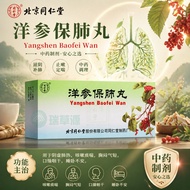 Tongrentang Yangshen Baofei Pills Beijing Tongrentang Yangshen Baofei Pills Tongrentang Yangshen Bao