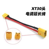 大促電池T插延長線 延長線14#硅膠線 采用XT30 XT90 XT60延長線