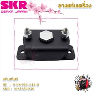 SKR ยางแท่นเครื่อง ยางแท่นเกียร์ Isuzu ALL NEW D-MAX 2.5 4WD 2012 - 2015 M/T (ราคาต่อ 1 ชิ้น) มาตรฐา