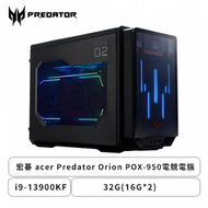 宏碁 acer Predator Orion POX-950電競電腦/i9-13900KF/32G(16G*2)/1TB SSD+ 1TB SSD/RTX4090 24GB/850W/Win11/DG.E3STA.002