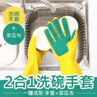 【附菜瓜布】萬用家事手套 矽膠手套 清潔手套 廚房清潔 洗碗盤 廚房用具【AAA6215】