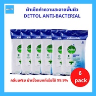 (6แพ็ค) Dettol Disinfectant Wipes ANTI-BACTERIAL ทิชชู่เปียก เช็ดทำความสะอาด พร้อมฆ่าเชื้อแบคทีเรีย สำหรับพื้นผิว ขจัดสิ่งสกปรกและคราบมัน กลิ่นเฟรซ 45แผ่น