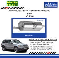 MANN FILTER กรองโซล่า Engine M54,M62,N62 BMW X5 (E53)