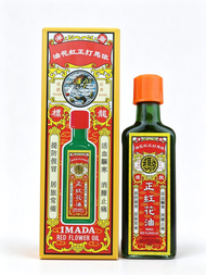 依馬打-正紅花油-25ML