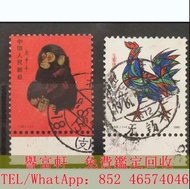 高價，中國生肖郵票 猴雞年郵票，各類郵票，大陸郵票，民國郵票，文革郵票，大清郵票，小全張，特種郵票，中國郵票，香港郵票，猴子郵票，全國科學大會，毛主席，奔馬，白毛女，齊白石，荷花，菊花，牡丹，金魚，熊