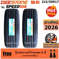 DEESTONE ยางรถยนต์ ขอบ 17 ขนาด 215/50R17 รุ่น Premium Tourer RA01 - 2 เส้น (ปี 2026)