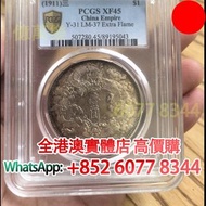 龍幣，1911年 宣統三年大清銀幣壹圓，舊銀幣 硬幣，銀元，袁大頭 袁世凱，中華民國三年壹圓，民國八年九年十年，中圓，孫中山中華民國開國紀念幣，孫大頭，帆船，孫小頭，大清銀幣銀元，光緒年造，光緒元寶戶