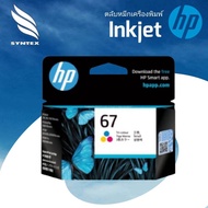 ตลับหมึกปริ้นเตอร์ HP 67 Original Ink Advantage Cartridge (หมึก 3 สี Tri-color / หมึกสีดำ Black)ิ